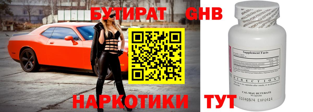 Кувандык  Бутират оксибутират  БУТИРАТ  Вход с VPN 