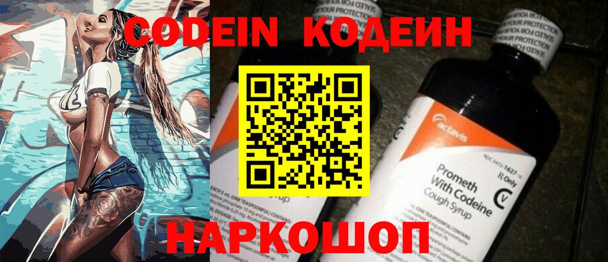 Кувандык  Codein Purple Drank  Вход с VPN 