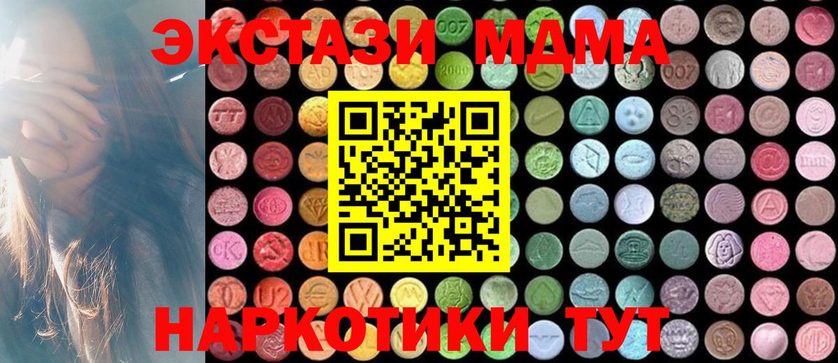 MDMA crystal  Вход с VPN  МДМА  Кувандык  MDMA кристаллы 