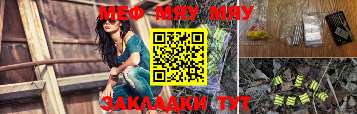 МЯУ-МЯУ VHQ  Вход с VPN  МЯУ-МЯУ  Кувандык  даркнет сайт  Меф 