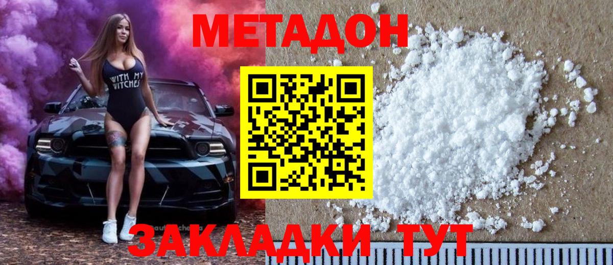 МЕТАДОН кристалл  Вход с VPN  Метадон белоснежный  Кувандык 